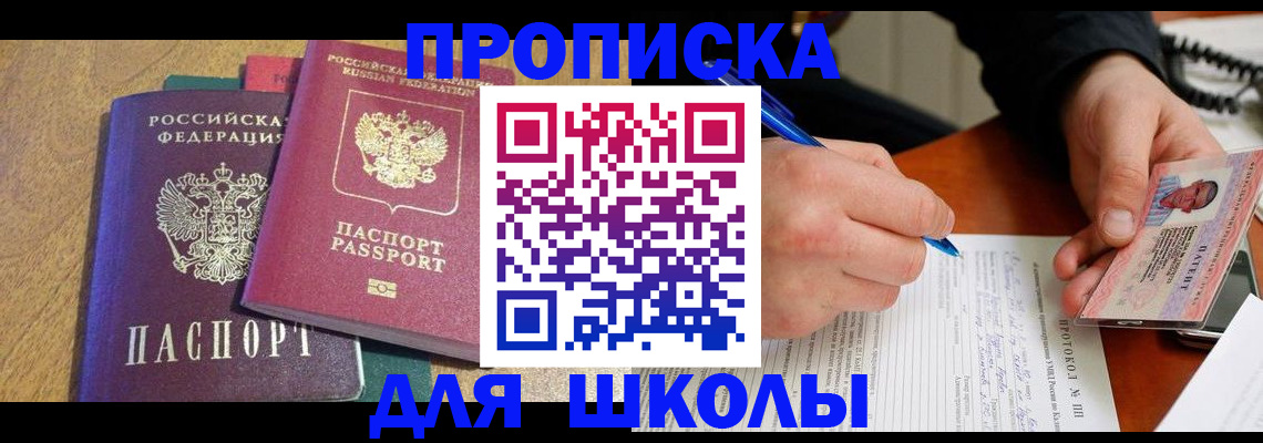 регистрация для школы в Шагонаре