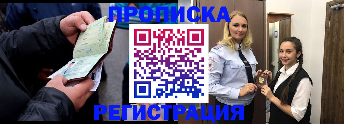 временная регистрация для школы в Шагонаре