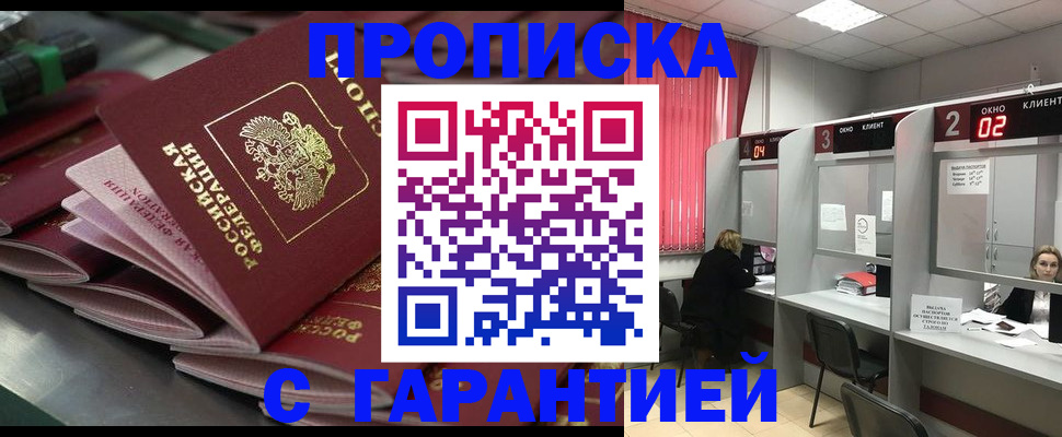 временная регистрация надежно в Шагонаре