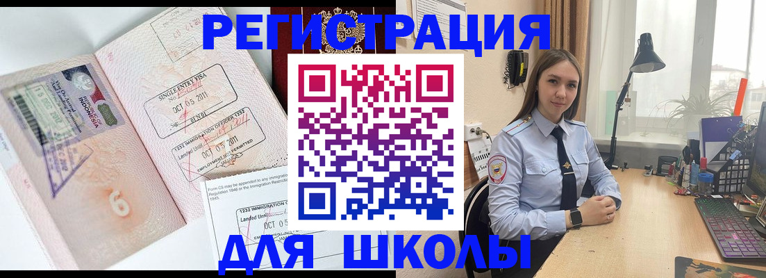 прописка для школы в Шагонаре